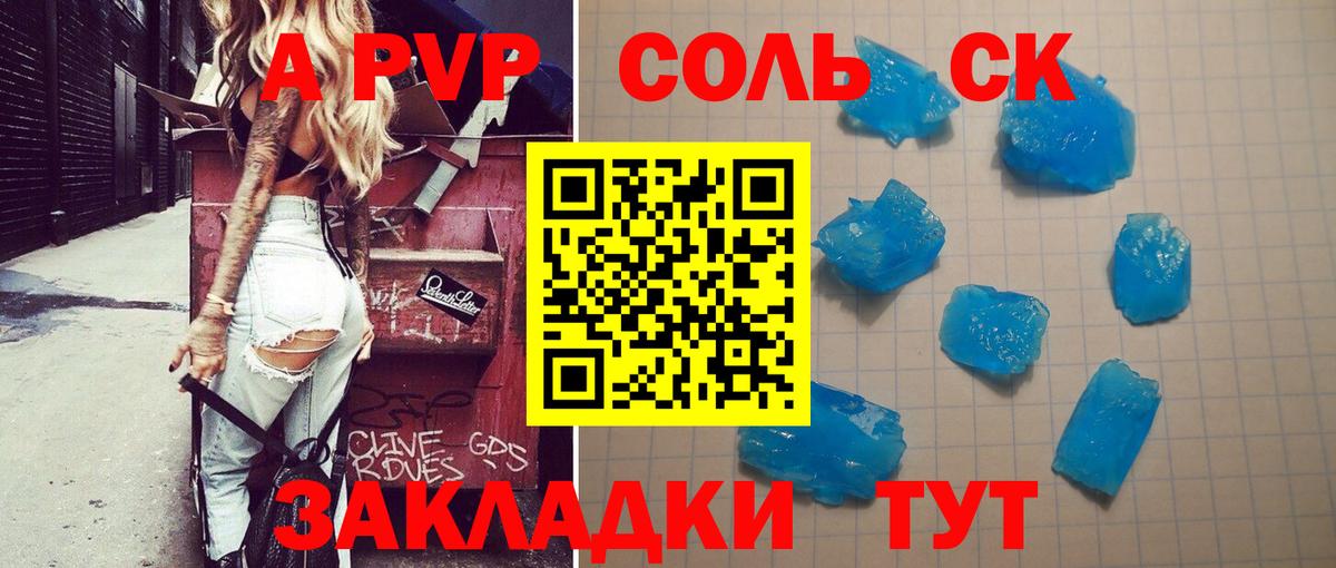 A PVP СК  APVP мука  Кропоткин  Alpha PVP СК  Вход с VPN 