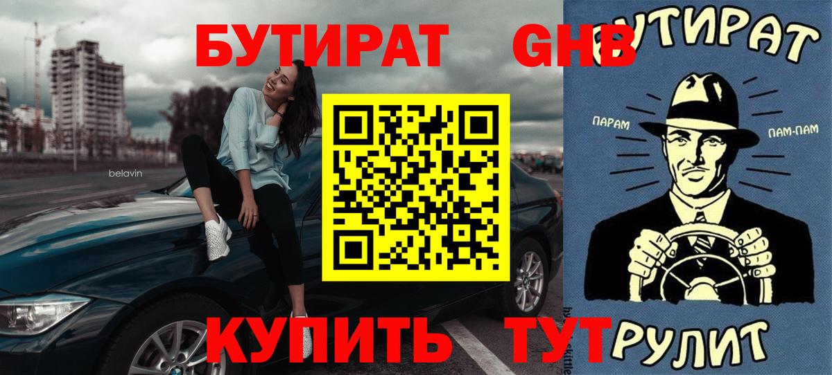 Бутират вода  Вход с VPN  Бутират  Кропоткин 