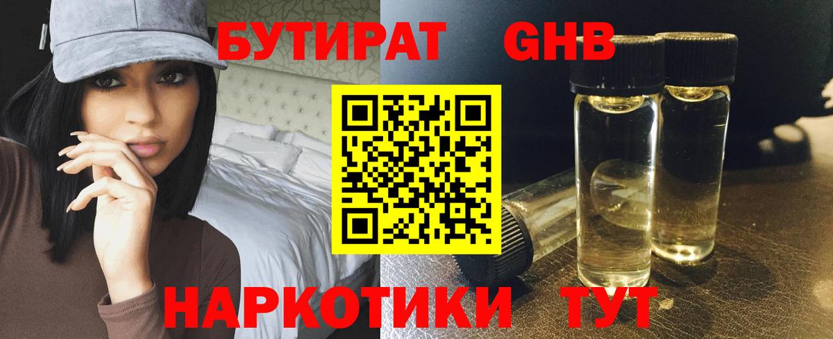 БУТИРАТ бутандиол Кропоткин
