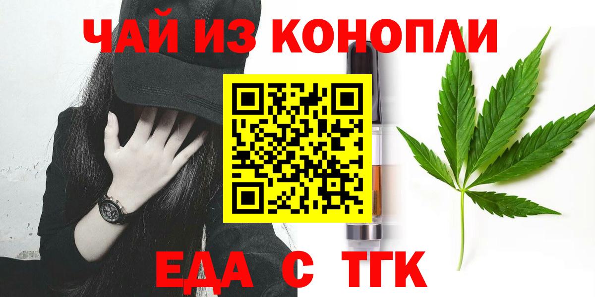 Кропоткин  Еда ТГК конопля  Вход с VPN 