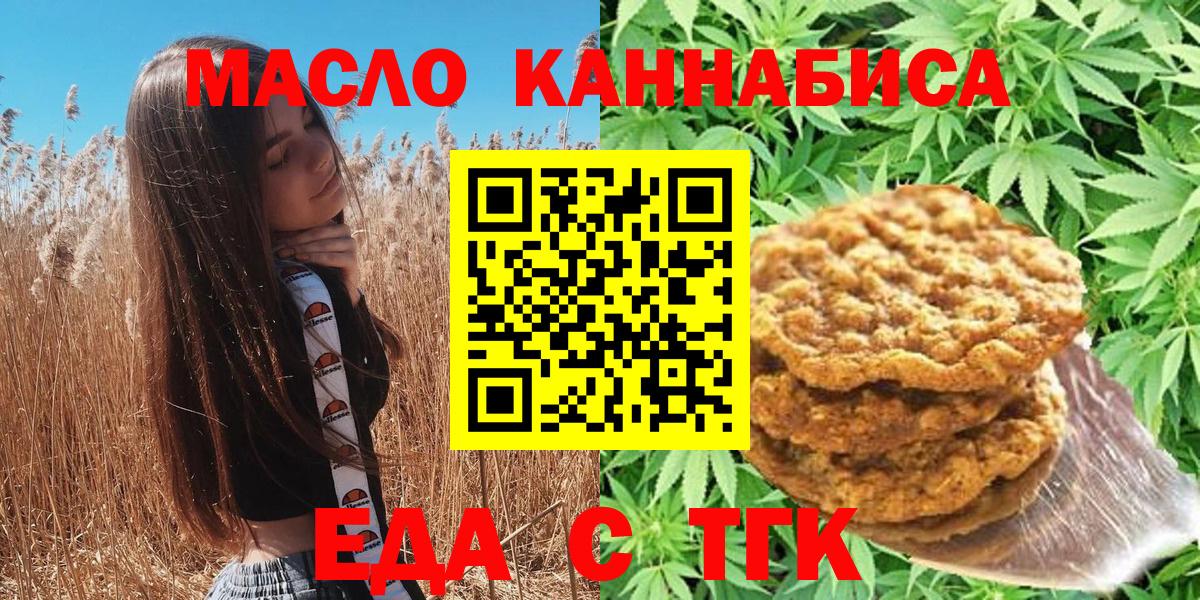 Cannafood марихуана Кропоткин