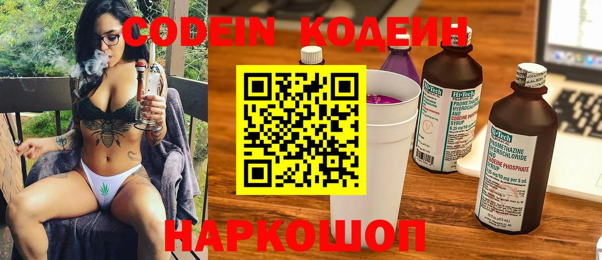 Кодеиновый сироп Lean Purple Drank Кропоткин
