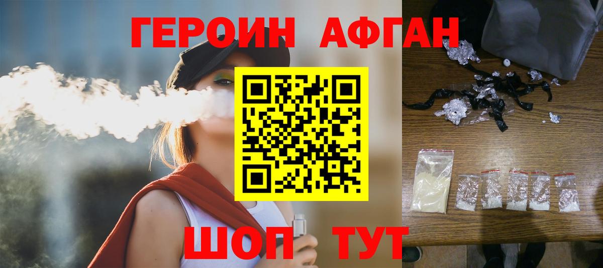 Героин Heroin Кропоткин