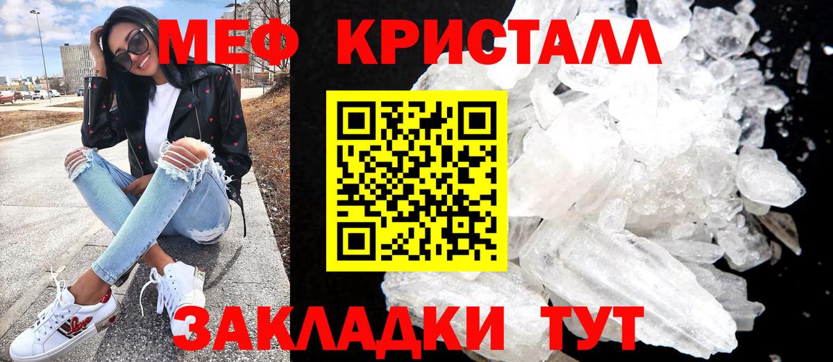 МЕФ кристаллы  Вход с VPN  МЯУ-МЯУ VHQ  МЕФ  Кропоткин 
