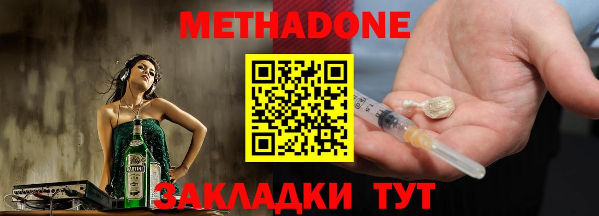 Кропоткин  Метадон methadone  Вход с VPN  Метадон VHQ 